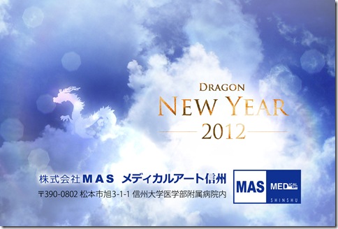 2012.MA信州年賀状