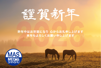 MAS年賀2026.png
